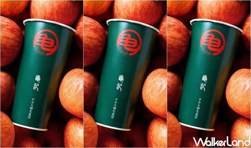 龜記 紫葡蘆薈春 / WalkerLand窩客島整理提供 未經許可，不得轉載