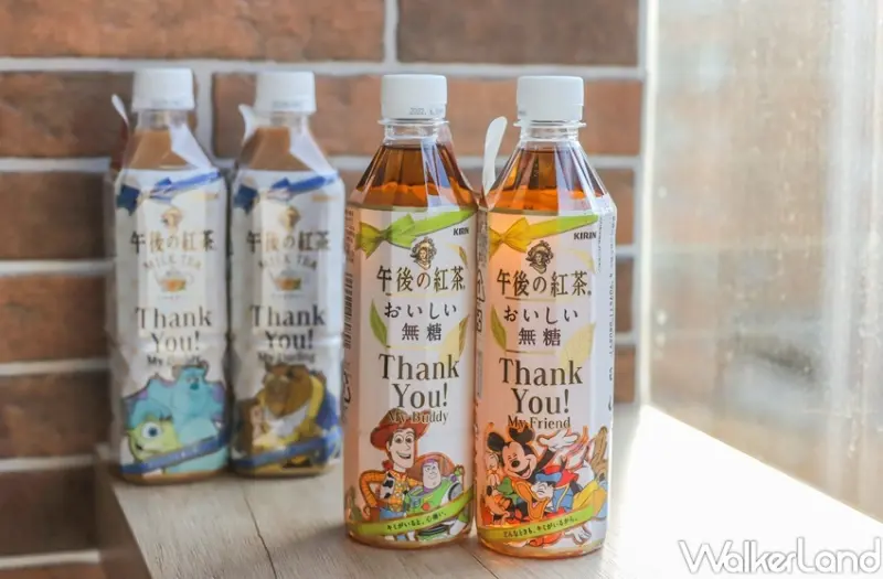 午後の紅茶 午後の感謝派對限定包裝 / WalkerLand窩客島整理提供 未經許可，不得轉載