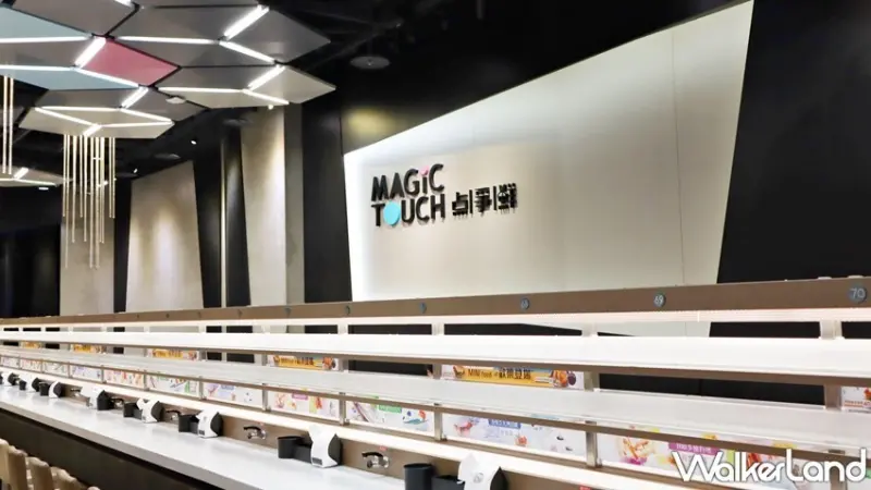 MAGiC TOUCH点爭鮮X HWC黑沃咖啡 / WalkerLand窩客島整理提供 未經許可，不得轉載