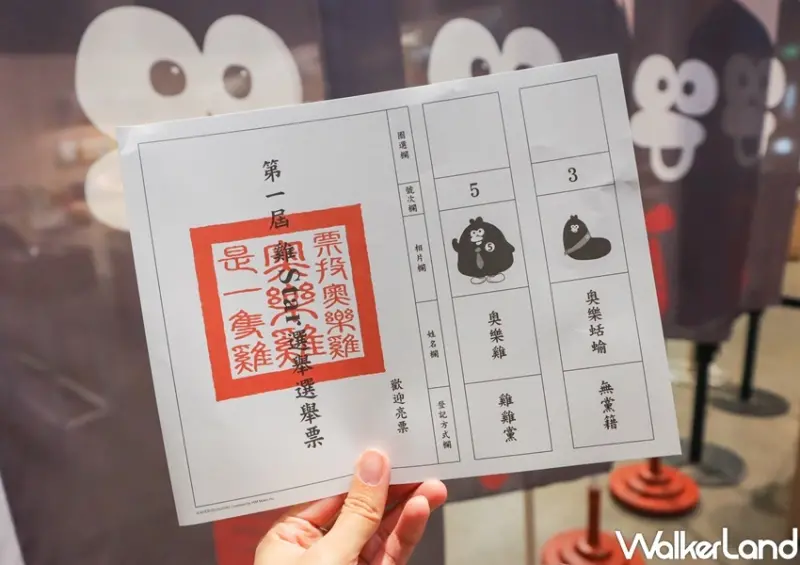 雞Star全民選拔賽-奧樂雞5週年特別企劃 / WalkerLand窩客島提供 未經許可，不得轉載