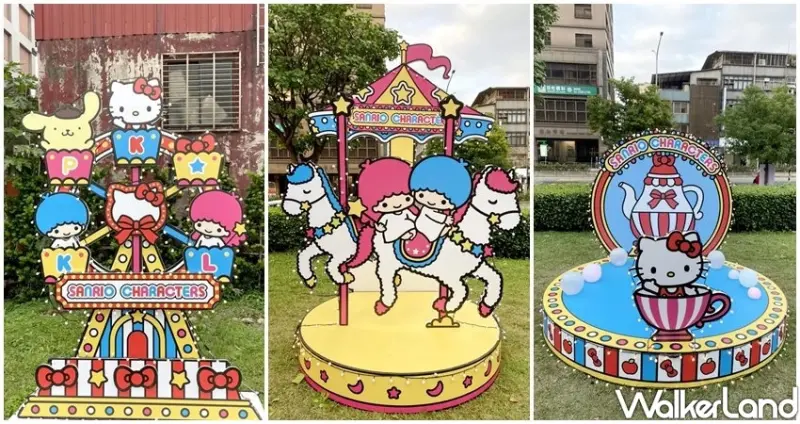 台北燈節隱藏版「Hello Kitty樂園」 / WalkerLand窩客島整理提供 未經許可不可轉載