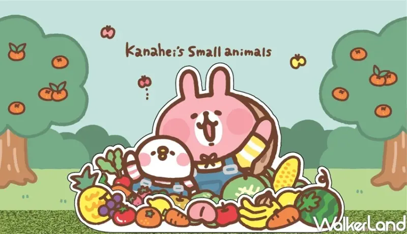 卡娜赫拉的小動物城市小農夫 期間限定店資訊 / WalkerLand窩客島整理提供 未經許可，不得轉載