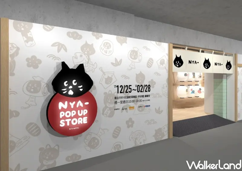 「NYA-」POP-UP STORE期間限定店 / WalkerLand窩客島整理提供 未經許可，不得轉載