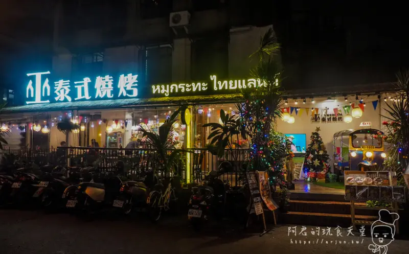 【台中】巫泰式燒烤｜一秒到泰國～超道地泰式銅盤烤肉 x 泰國料理！在忠孝夜市也吃的到