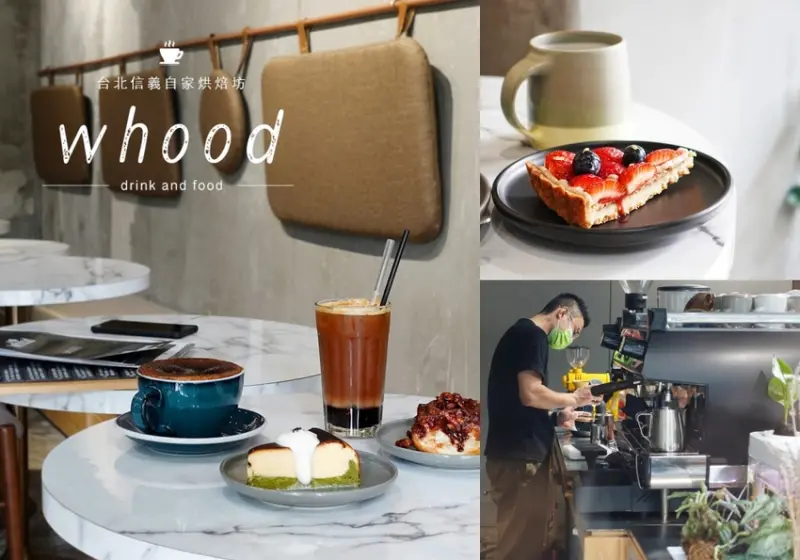 【Whood咖啡美學】專業手沖＆質感甜點 好店推薦！