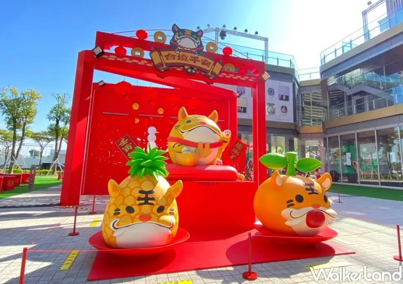 南紡購物中心 虎將迎春主題特展 / WalkerLand窩客島整理提供 未經許可，不得轉載