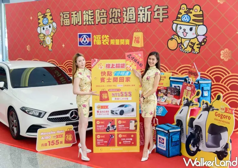 2022年全聯福袋 / WalkerLand窩客島整理提供 未經許可不可轉載