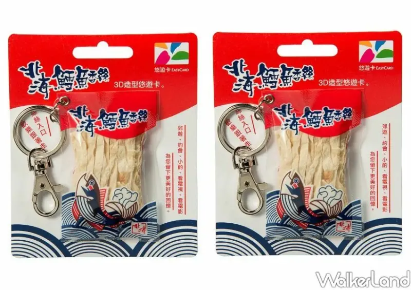 北海鱈魚香絲3D造型悠遊卡 / WalkerLand窩客島整理提供 未經許可不可轉載