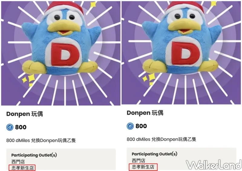 唐吉訶德DON DON DONKI二號店(忠孝新生店) / WalkerLand窩客島整理提供 未經許可不可轉載