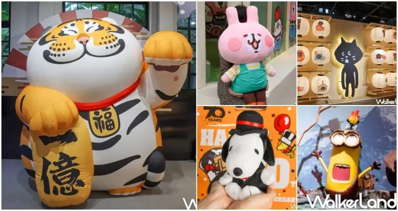 2022寒假展覽、快閃店攻略 / WalkerLand窩客島整理提供 未經許可，不得轉載