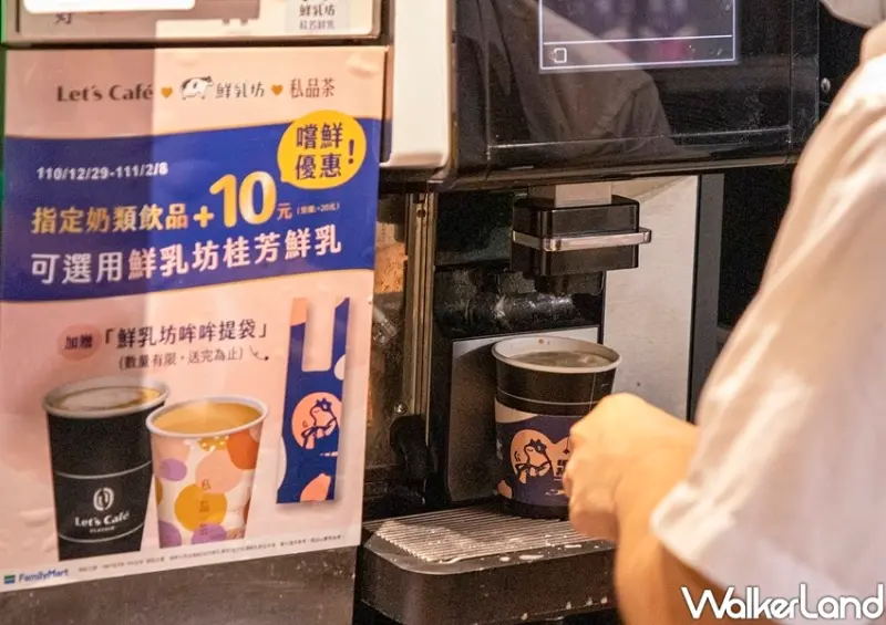 全家咖啡、鮮乳坊桂芳鮮乳 / WalkerLand窩客島整理提供 未經許可不可轉載