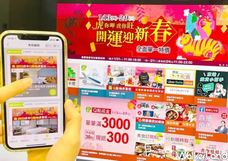 京站開運福袋/ WalkerLand窩客島整理提供 未經許可不可轉載