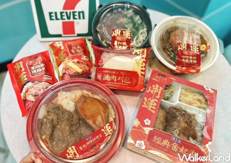7-ELEVEN春節美食 / WalkerLand窩客島整理提供 未經許可，不得轉載