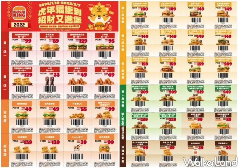 漢堡王買一送一優惠券 / WalkerLand窩客島整理提供 未經許可不可轉載