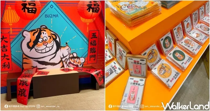 2022寒假展覽、快閃店攻略 / WalkerLand窩客島整理提供 未經許可，不得轉載