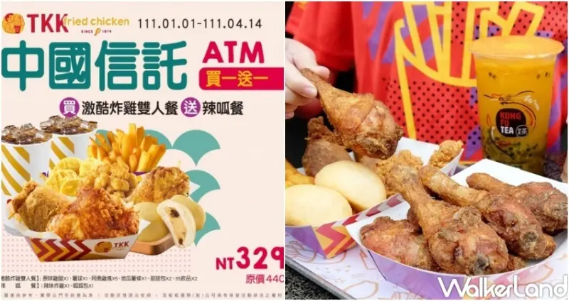 23間補班日優惠 / WalkerLand窩客島整理提供 未經許可，不得轉載