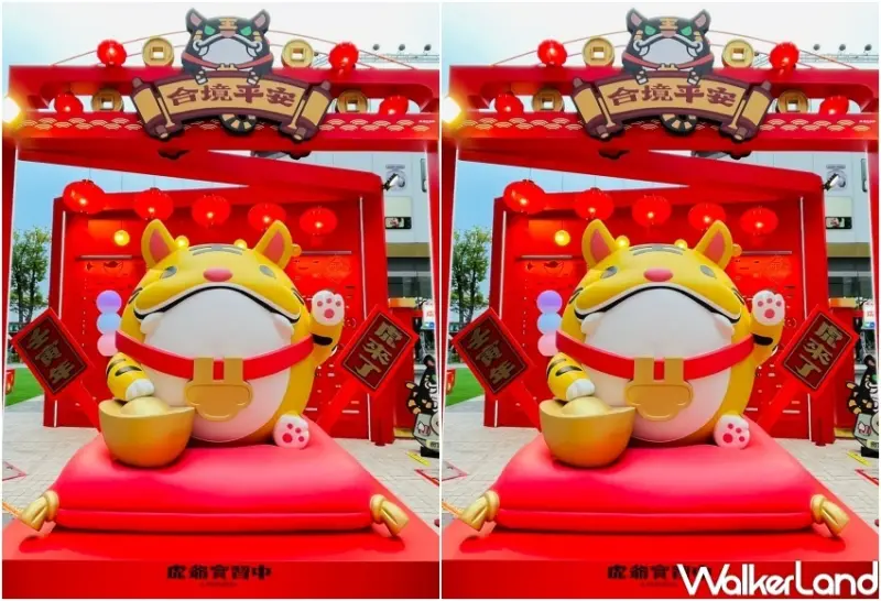 南紡購物中心 虎將迎春主題特展 / WalkerLand窩客島整理提供 未經許可，不得轉載