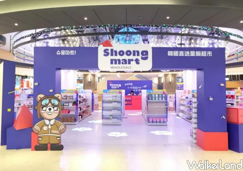韓國Shoongmart熊超市 / WalkerLand窩客島整理提供 未經許可不可轉載