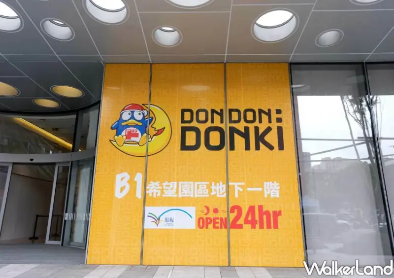 唐吉訶德「DON DON DONKI忠孝新生店」 / WalkerLand窩客島整理提供 未經許可不可轉載