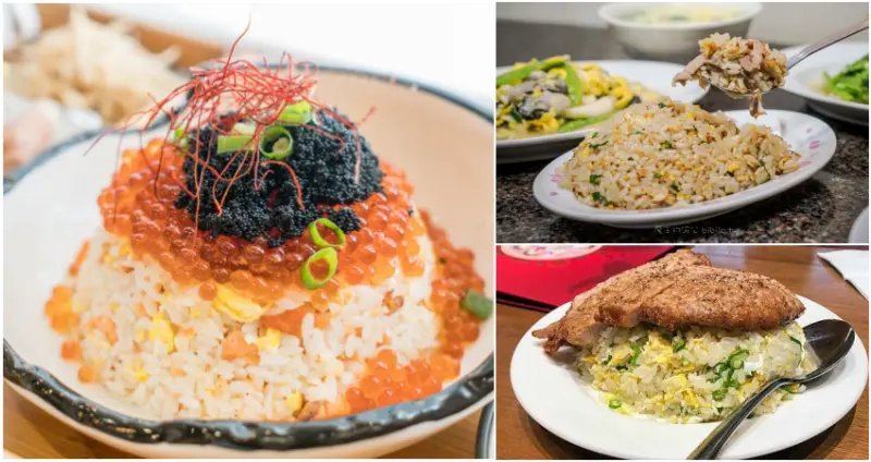 又油又香才是我要的炒飯！資深炒飯控都要知道的33間「台北炒飯清單」快筆記，浮誇系「地表最強鮭魚炒飯、火龍果炒飯」打卡放IG立刻收割一堆讚。