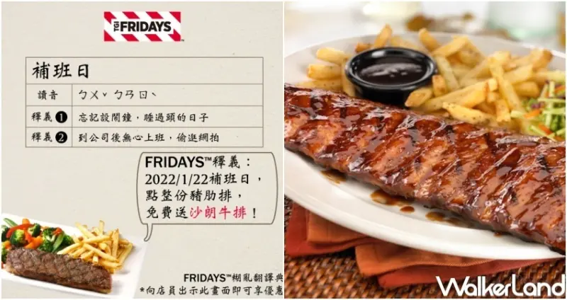 23間補班日優惠 / WalkerLand窩客島整理提供 未經許可，不得轉載