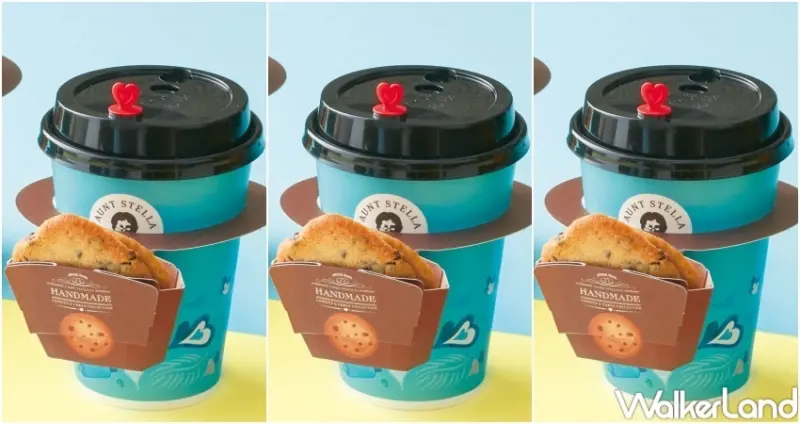 Aunt Stella詩特莉 / WalkerLand窩客島整理提供 未經許可，不得轉載