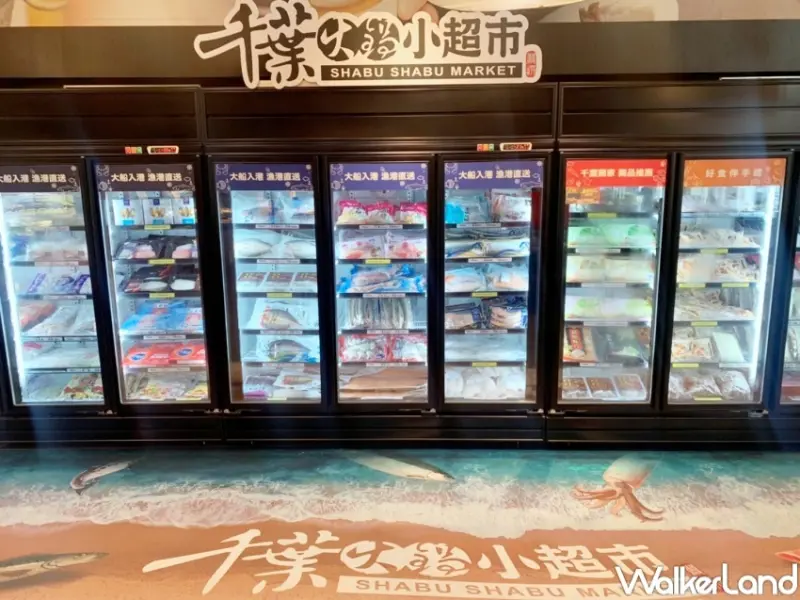千葉火鍋斗六店 千葉火鍋小超市 / WalkerLand窩客島整理提供 未經許可，不得轉載