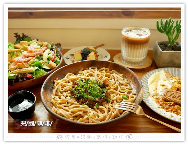 [嘉義食記] 兜圈咖啡~嘉義市區推薦必訪高評價餐廳！脆脆舒芙蕾、日式麻醬乾拌麵、超大份量沙拉野菜盤！近檜意森活村！