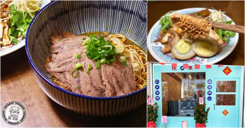 【 蘆洲美食 】在蘆洲也可以吃到正宗眷村美食．但限量總是殘酷早點去買比較不會買不到！一間麵店-老士官長牛肉麵、超濃厚雞湯、眷村滷味