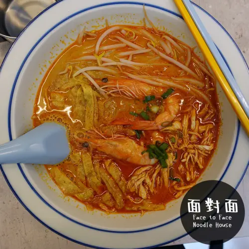 台北市 中山區 | 面對面 Face to Face Noodle House | 一口吃下吸附滿滿叻沙湯汁的米粉！