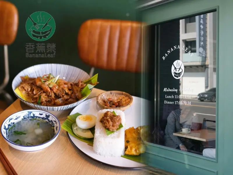 雲林美食|斗六馬來西亞料理專賣【香蕉葉】，感受異國情懷的精緻風味!肉依小姐吃什麼