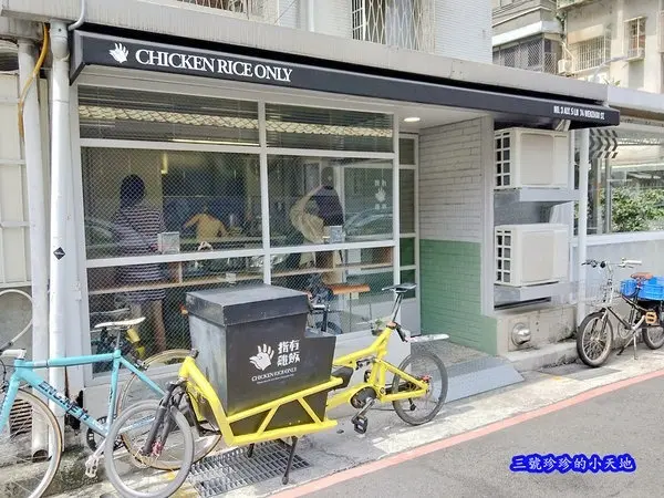 「21間公館美食」口袋名單 /美食窩客 三號珍珍 提供 未經許可，不得轉載