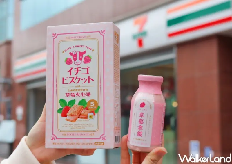 7-ELEVEN草莓季 / WalkerLand窩客島提供 未經許可，不得轉載