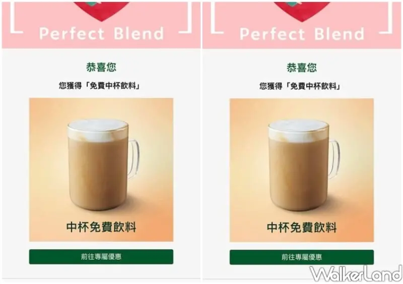 星巴克買一送一 / WalkerLand窩客島整理提供 未經許可不可轉載