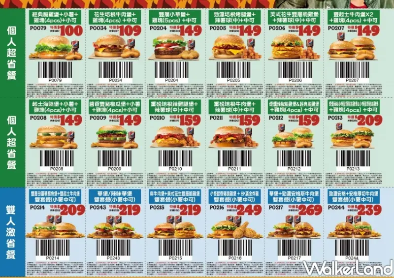 漢堡王買一送一優惠券 / WalkerLand窩客島整理提供 未經許可不可轉載