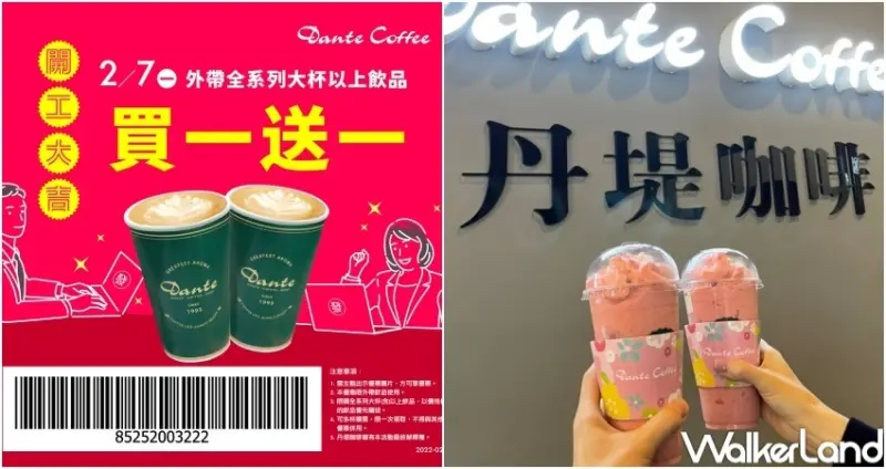 25個開工優惠 / WalkerLand窩客島整理提供 未經許可，不得轉載