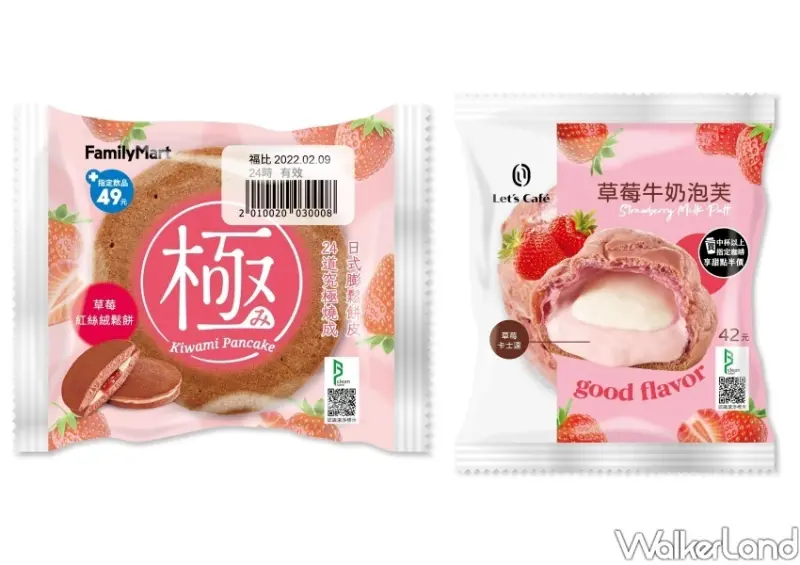 全家草莓季 / WalkerLand窩客島整理提供 未經許可不可轉載