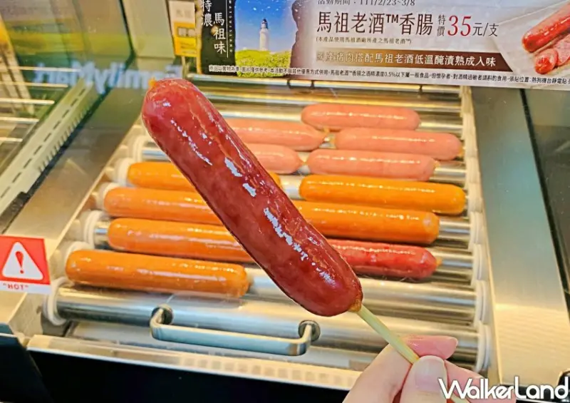 全家「馬祖老酒拿鐵、老酒香腸」 / WalkerLand窩客島整理提供 未經許可不可轉載