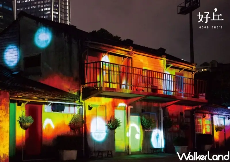 四四南村「南村有光」/ WalkerLand窩客島整理提供 未經許可不可轉載