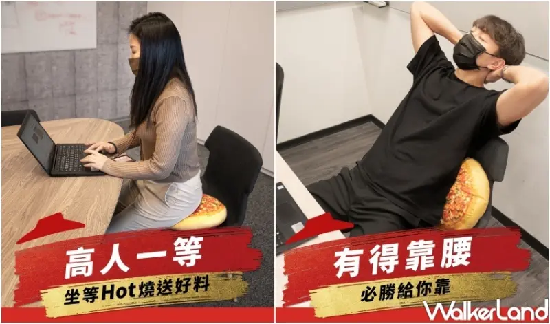 必勝客 好運比薩枕 抽獎活動 / WalkerLand窩客島整理提供 未經許可，不得轉載