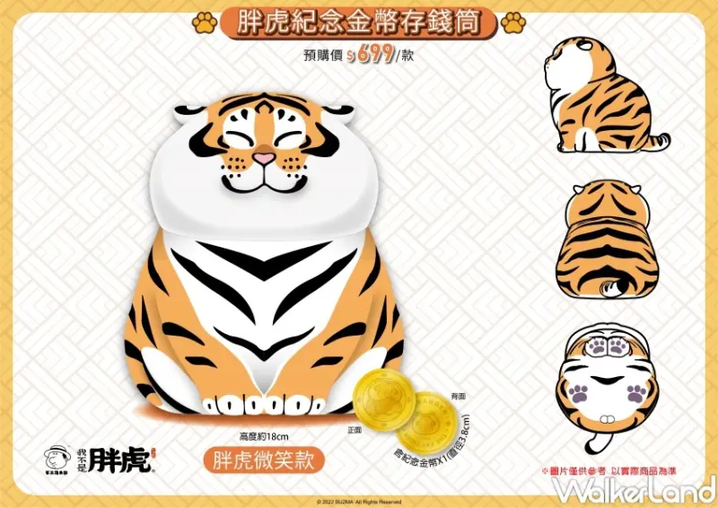 胖虎紀念金幣存錢筒組 / WalkerLand窩客島整理提供 未經許可，不得轉載