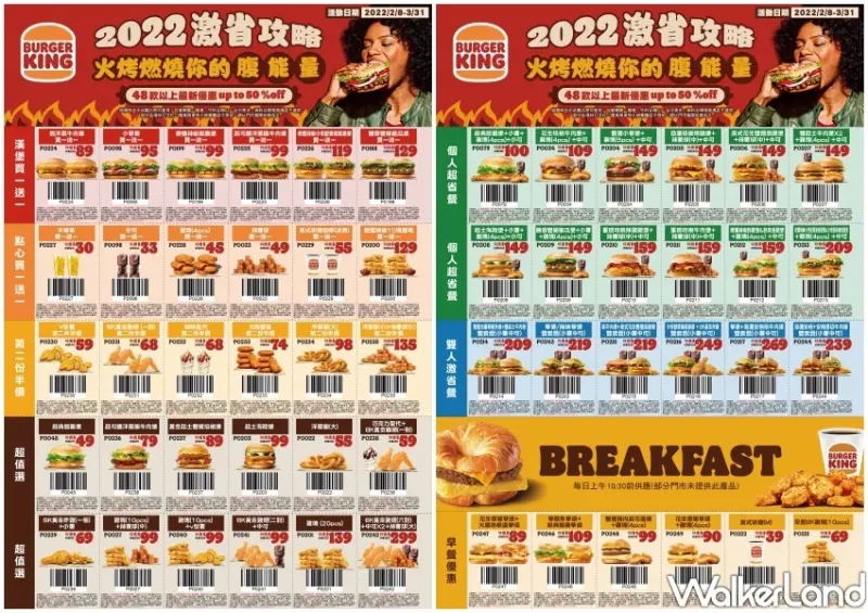 漢堡王買一送一優惠券 / WalkerLand窩客島整理提供 未經許可不可轉載