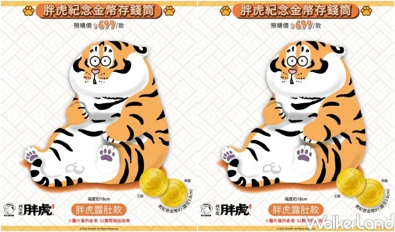 胖虎紀念金幣存錢筒組 / WalkerLand窩客島整理提供 未經許可，不得轉載