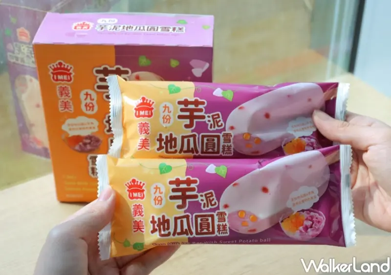 義美 芋泥地瓜圓雪糕 / WalkerLand窩客島整理提供 未經許可，不得轉載