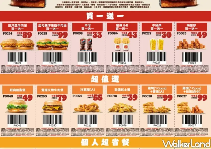 漢堡王優惠券 / WalkerLand窩客島整理提供 未經許可不可轉載