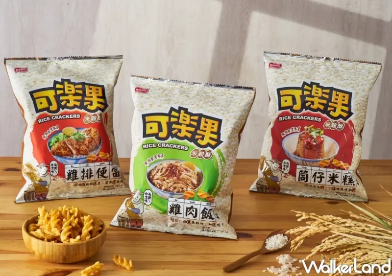 可樂果米穀酥 / WalkerLand窩客島整理提供 未經許可，不得轉載
