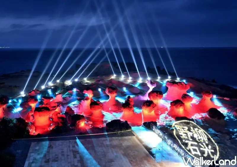 2022野柳石光 夜訪女王 / WalkerLand窩客島整理提供 未經許可不可轉載
