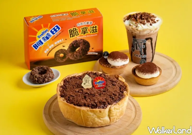 PABLO X阿華田聯名甜點 / WalkerLand窩客島整理提供 未經許可不可轉載