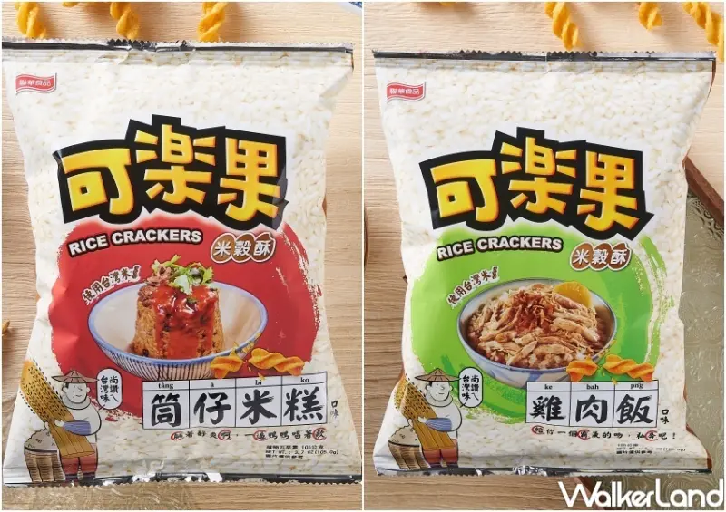 可樂果米穀酥 / WalkerLand窩客島整理提供 未經許可，不得轉載