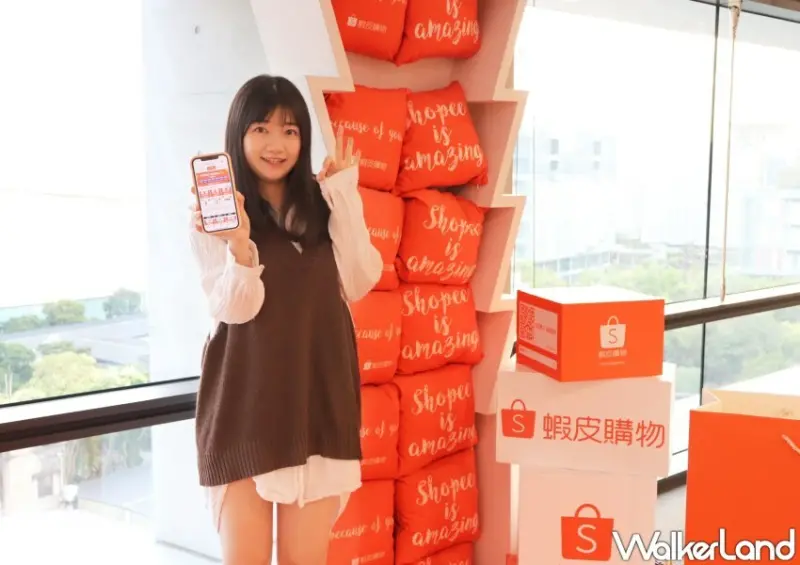 蝦皮購物 / WalkerLand窩客島整理提供 未經許可，不得轉載